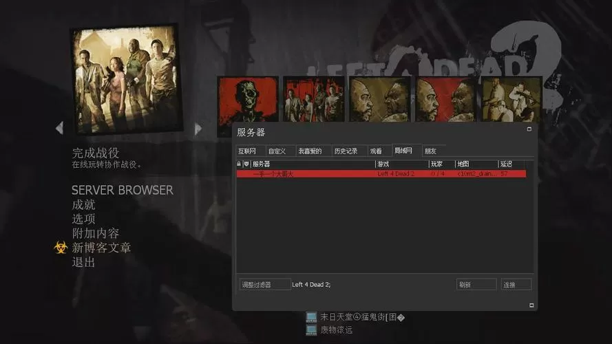 求生之路2游侠联机版怎么一起玩