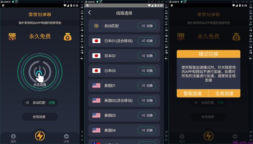 雷霆免费加速器怎么样