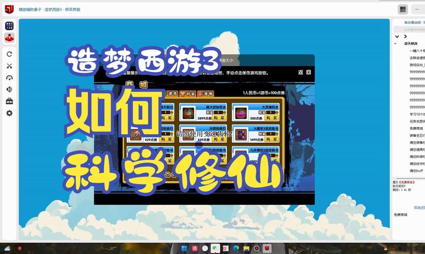 造梦西游3修改豪华装备属性