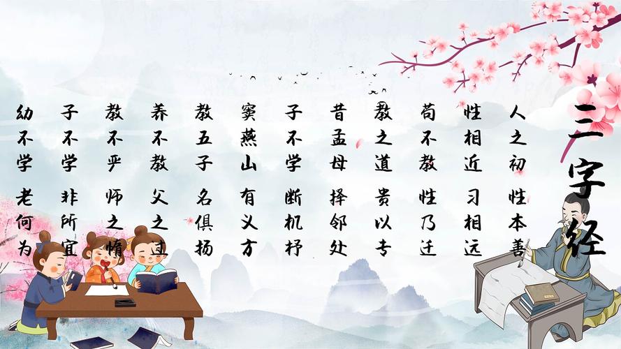 三字经朗读视频下载