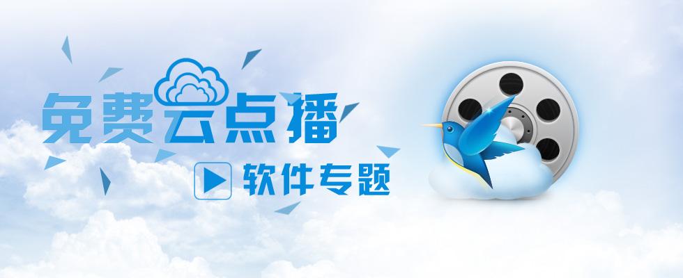 p2p云点播