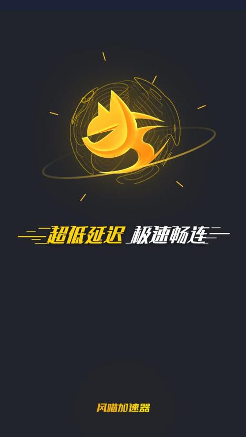 风喵加速器1.2.1.2