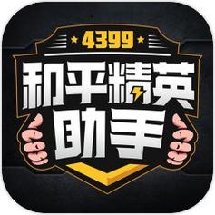 和平精英广角助手8.0