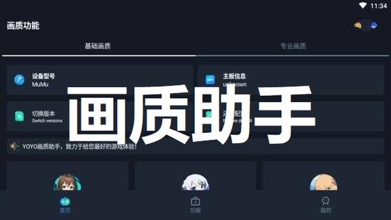 LUMNYTOOL画质助手(120帧)