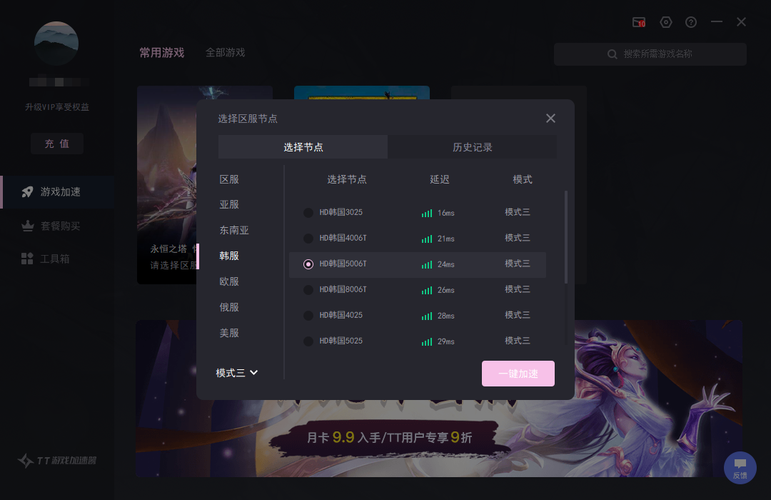 TT加速器2023