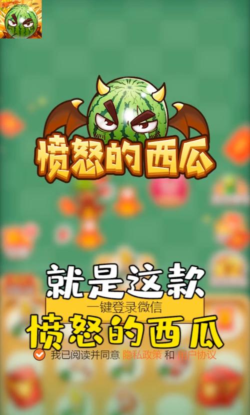 愤怒的西瓜红包版手游