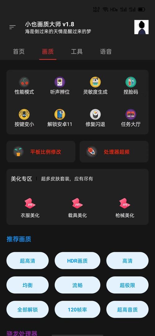 Wc666画质助手2.8