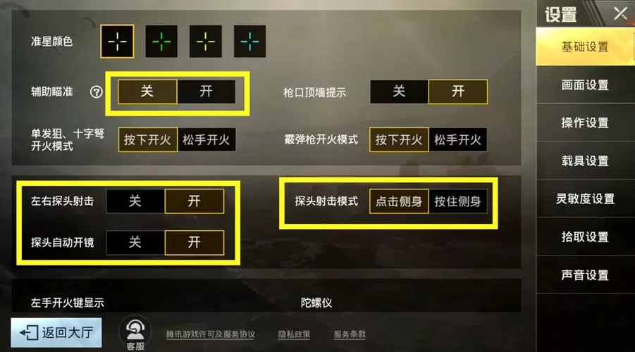 自瞄透视辅助器和平精英