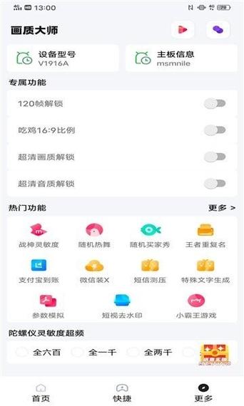 papa.pet画质助手120帧v1.3
