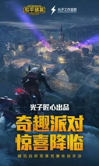 和平精英广角助手8.0