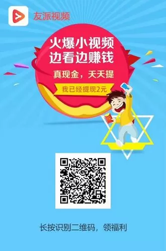 友派小视频app(看视频赚钱)