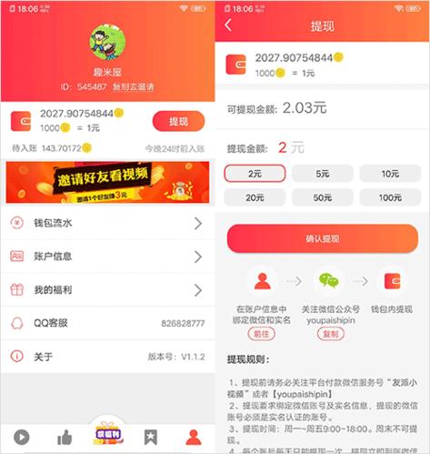 友派小视频app(看视频赚钱)