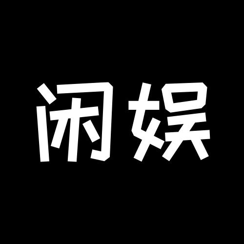 两人扑克牌小游戏