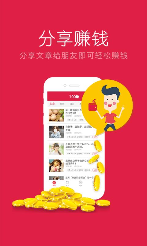 100赚app