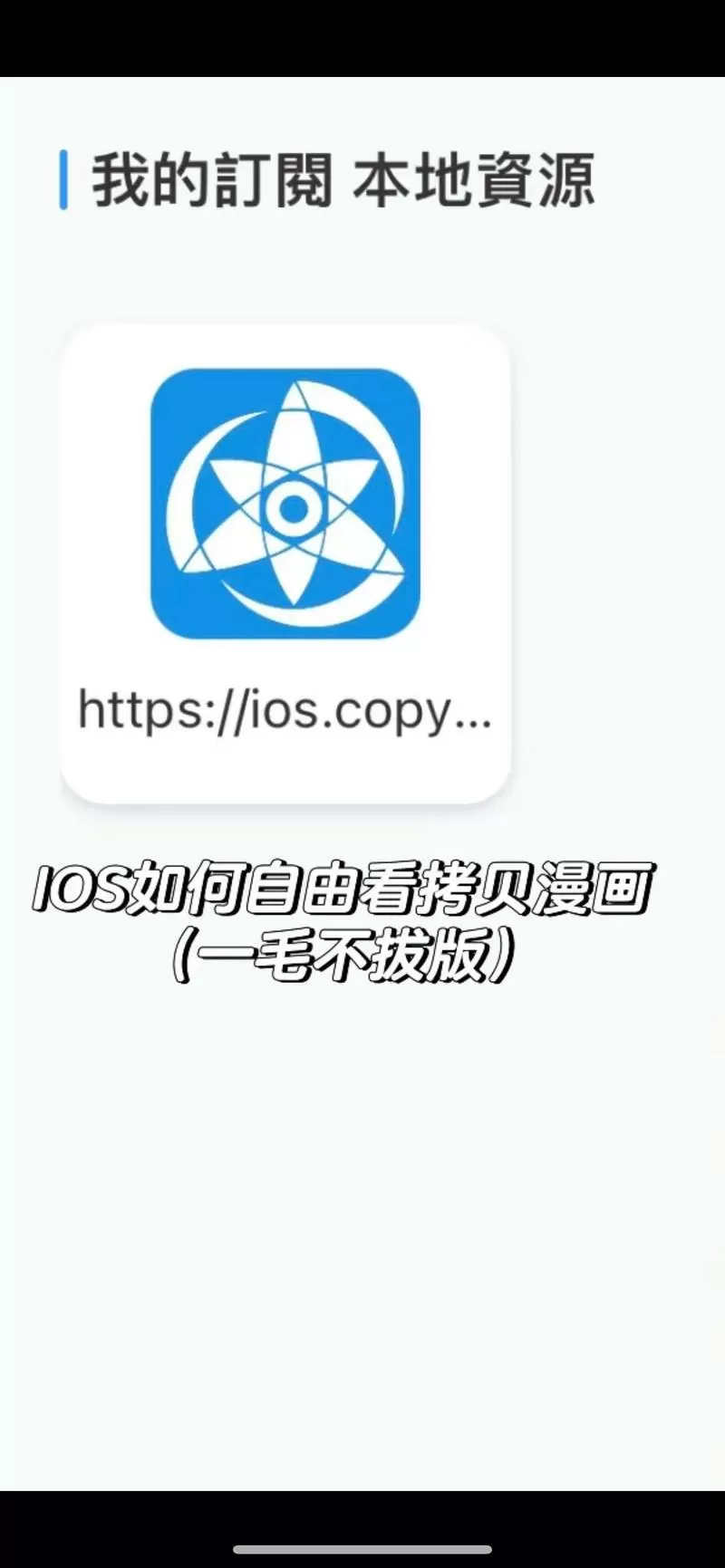 拷贝漫画IOS官方