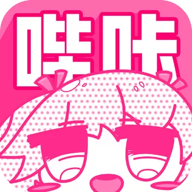 哔咔漫画iOS