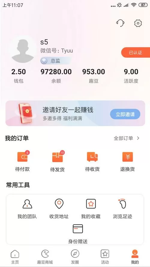 趣多多赚钱软件下载