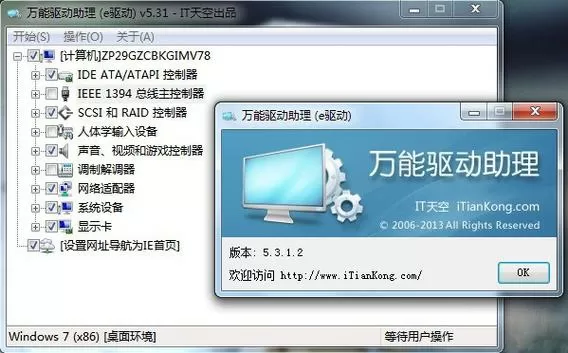 USB万能驱动