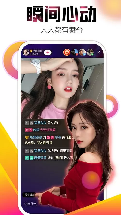 艾米直播ios版安装