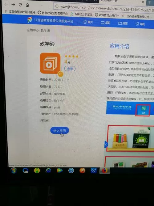 赣教云教学通app