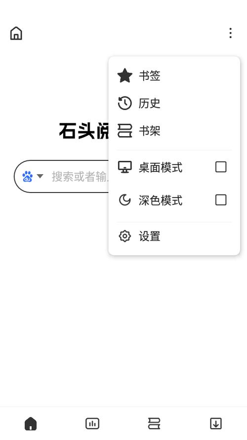 石头阅读浏览器安卓版