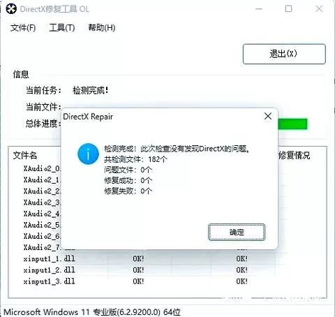 dx修复工具