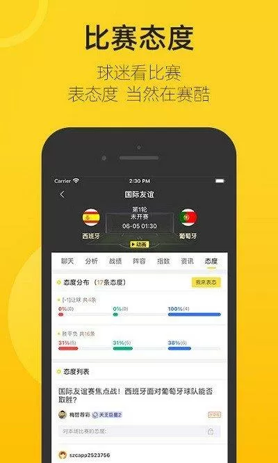 赛酷体育老版本