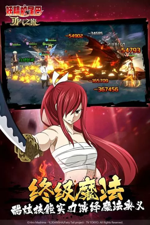妖精的尾巴勇气之旅破解版