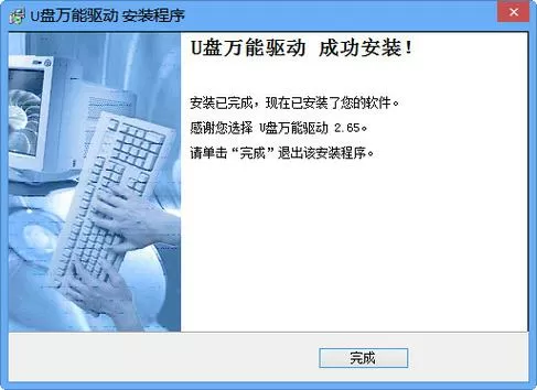 USB万能驱动
