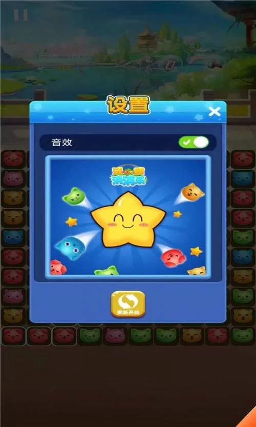 喵星消消乐红包版蓝色版无广告免费