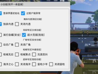 和平精英全防脚本辅助工具v2.1
