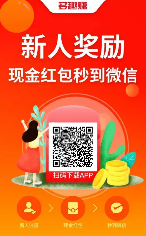 趣多多赚钱软件下载
