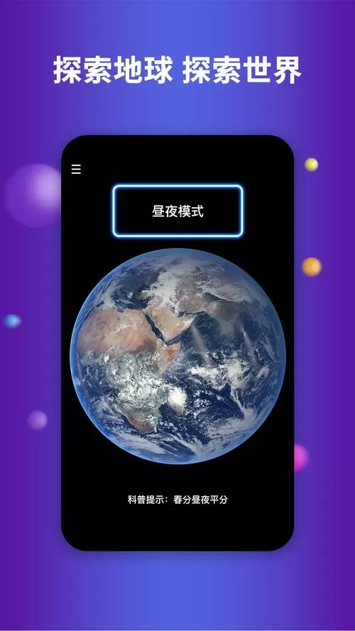 地球