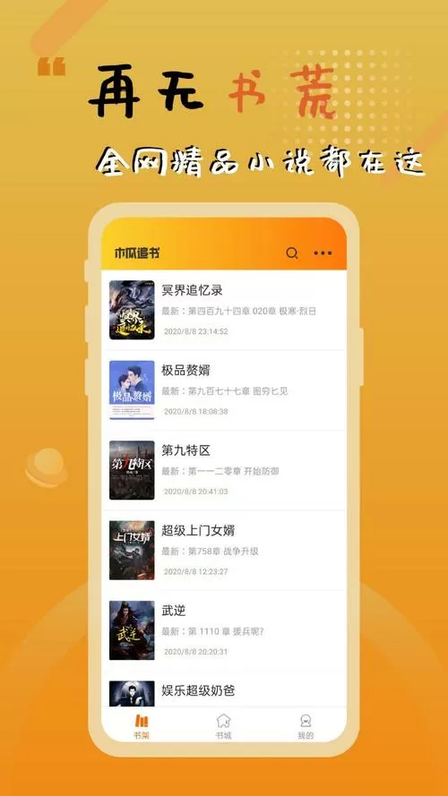 木瓜追书无广告破解版无限次数版