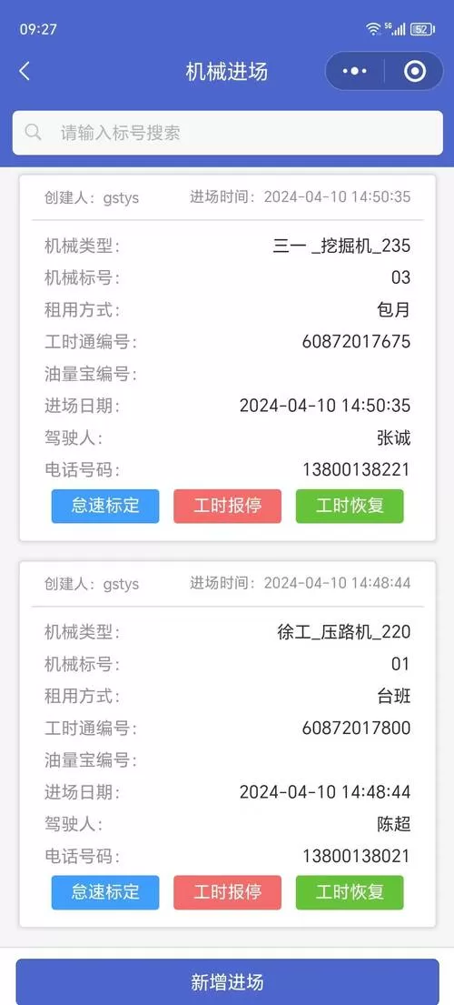 机械专家app安装手机版