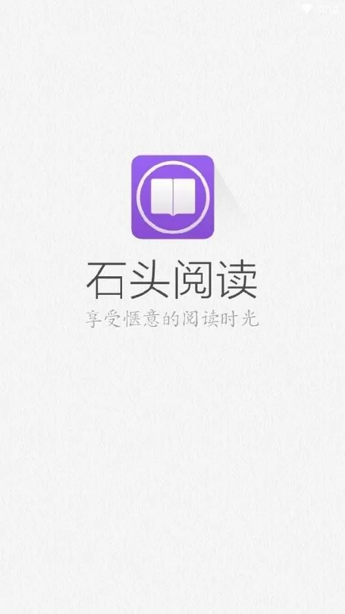 石头阅读浏览器安卓版