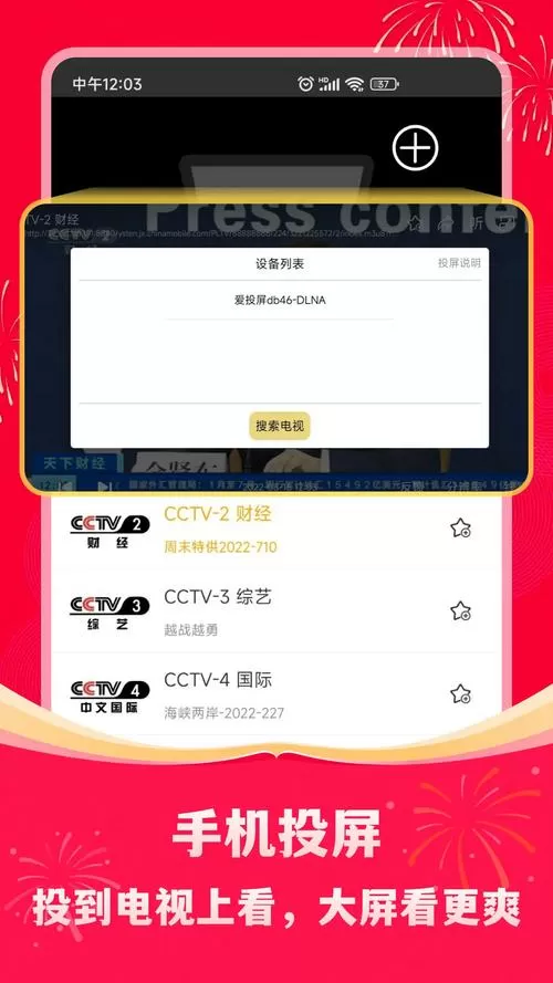2025手机电视直播大全