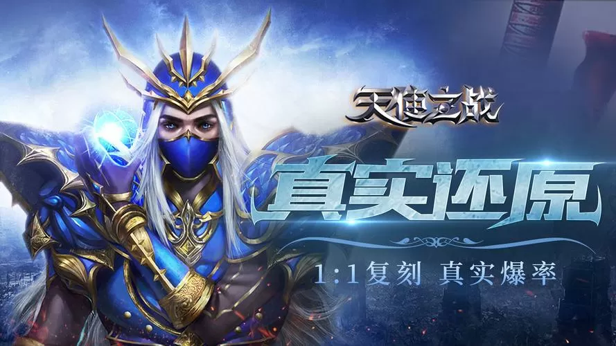 大天使之战手游官网