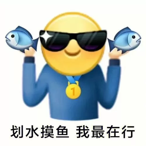 我爱摸鱼是病毒吗